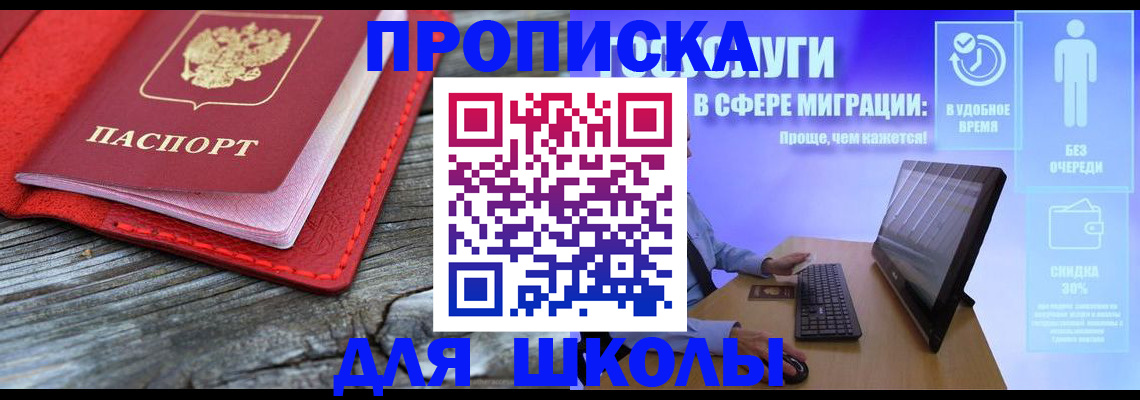 прописка законно в Калаче-на-Дону