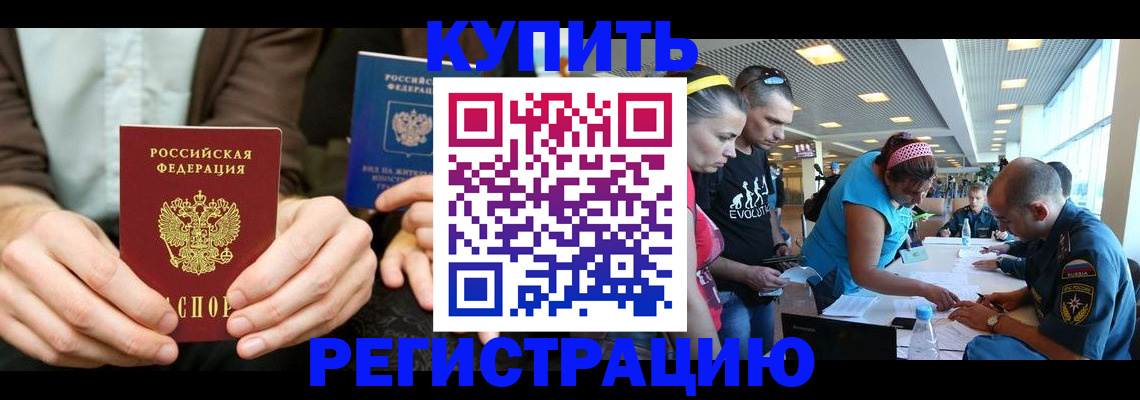 временная прописка в Калаче-на-Дону